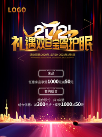 双旦活动促销海报