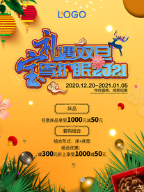 双旦活动促销海报