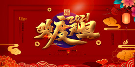 2021元旦晚会背景