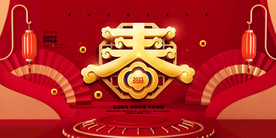 2021元旦晚会背景