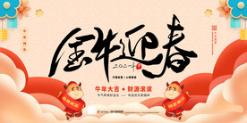 2021元旦晚会背景