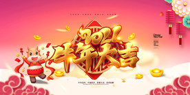 2021元旦晚会背景