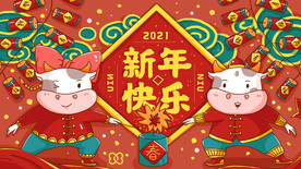 2021元旦晚会背景
