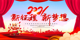 2021元旦晚会背景