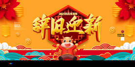 2021元旦晚会背景