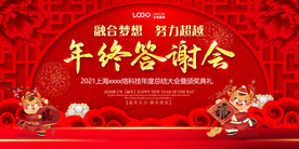 2021元旦晚会背景