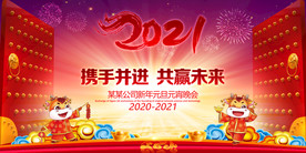 2021元旦晚会背景
