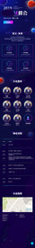 数据报告H5长图