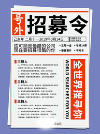 招聘 聘 诚聘 招贤纳士