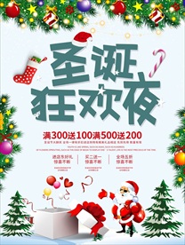 圣诞狂欢夜