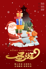圣诞海报