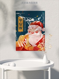 圣诞节 平安夜海报