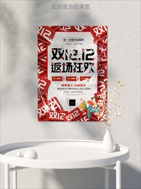 双十二海报