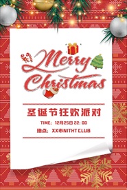 圣诞节针织纹理红色简约海报