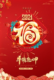牛年红金色中国风海报