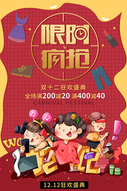 双12电商促销宣传活动海报素材