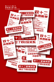 双12电商促销宣传活动海报素材
