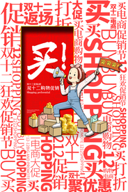 双12电商促销宣传活动海报素材