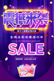 双12电商促销宣传活动吊旗素材