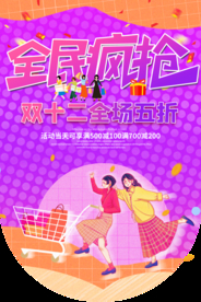 双12电商促销宣传活动吊旗素材