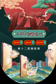 双12电商促销宣传活动吊旗素材