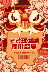 双12电商促销宣传活动海报素材