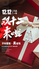 双12电商促销宣传活动海报素材