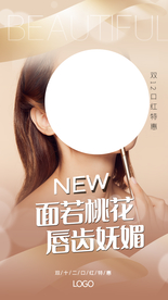 双12电商美妆宣传活动海报素材