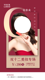 双12电商美妆宣传活动海报素材