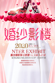 婚纱摄影促销宣传活动海报素材