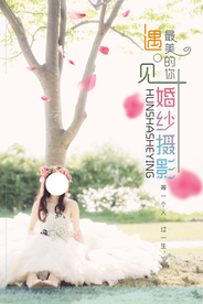 婚纱摄影促销宣传活动海报素材
