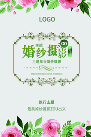 婚纱摄影促销宣传活动海报素材