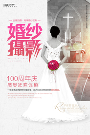 婚纱摄影促销宣传活动海报素材
