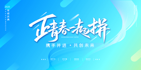 企业年会签到活动海报素材