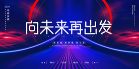 企业年会签到活动海报素材