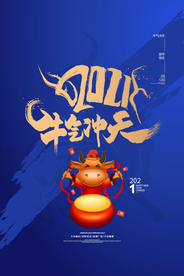 牛气冲天传统节日活动海报素材