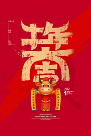 牛年大吉传统节日活动海报素材