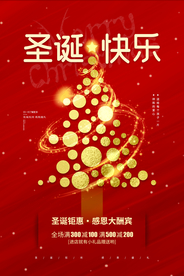 圣诞节节日促销活动海报素材