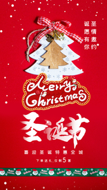 圣诞节节日促销活动海报素材