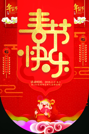 春节快乐商场活动吊旗海报素材