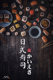 日式寿司美食促销活动海报素材