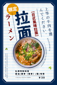 拉面美食促销活动海报素材