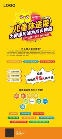 儿童体适能展架