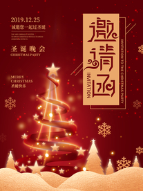 圣诞邀请函