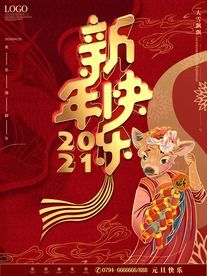 牛年海报