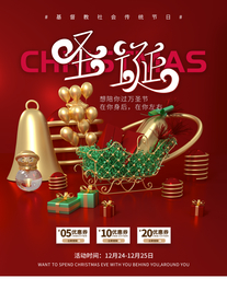 圣诞节海报