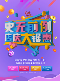 店庆周年庆海报