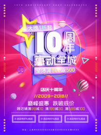 周年店庆海报