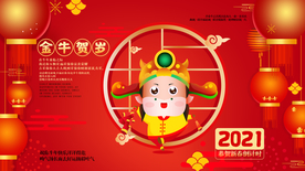 中国风新年海报