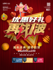 优惠好礼促销海报